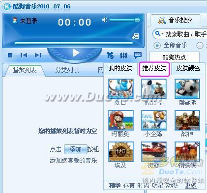 酷狗音乐2010 V6.119 新功能试用体验