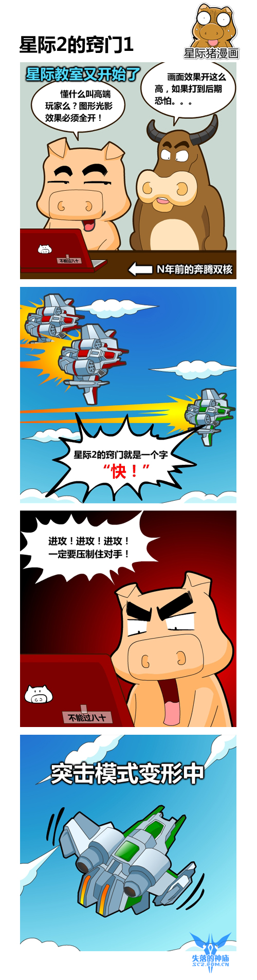 星际猪搞笑漫画：对战窍门两则