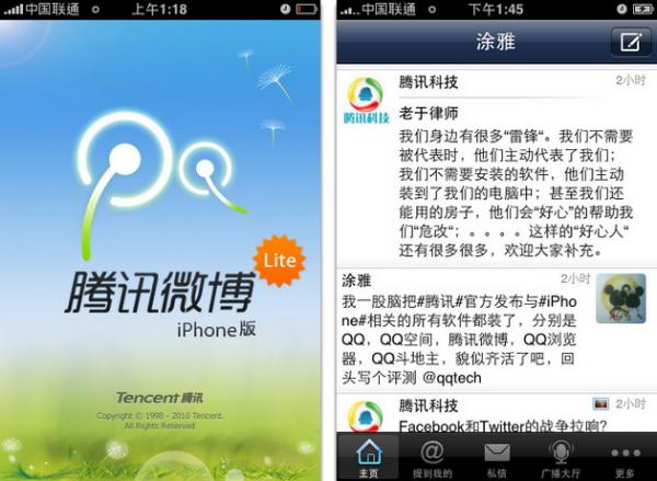 腾讯开发的5款iPhone应用软件
