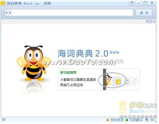人性化的桌面词典  海词典典2.0封测版测评