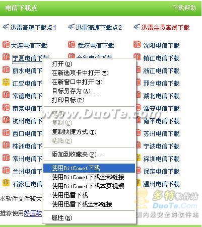 BitComet(比特彗星) 下载功能试用