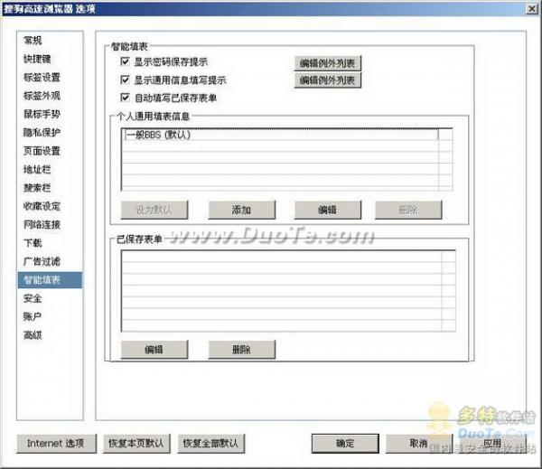 搜狗高速浏览器2.2预览版体验