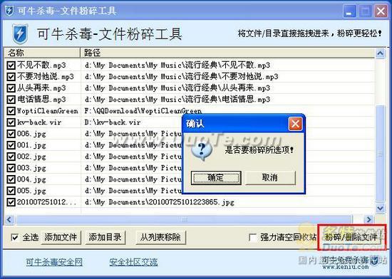 可牛-文件粉碎工具和系统急救箱 小巧而实用