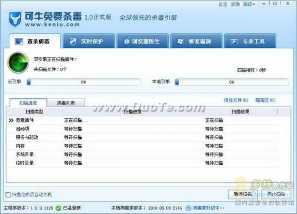 可牛免费杀毒1.0正式版特色功能点评