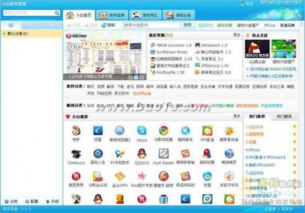 小白软件管家2.0新版试用