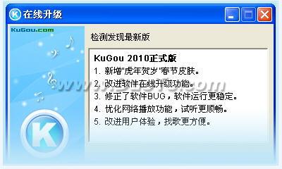 酷狗音乐2010 V6.124 正式版评测