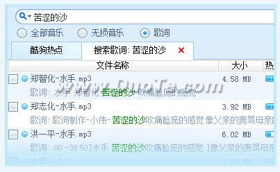 酷狗音乐2010 V6.126 正式版试用体验