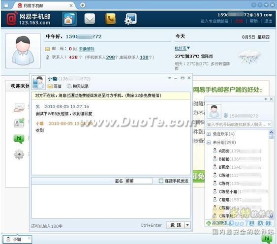 Pushmail 新秀登场 网易推出免费手机通讯软件-手机邮