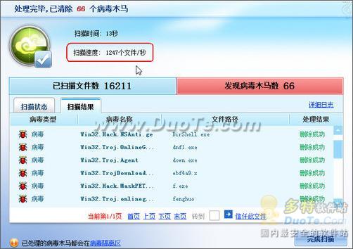 金山毒霸2011全盘扫描 分秒绝杀病毒木马