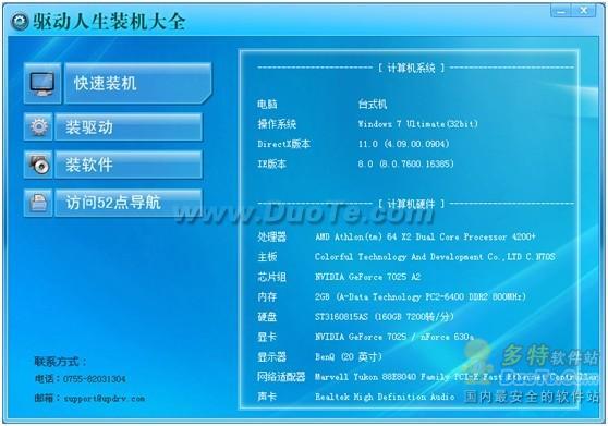 驱动、软件合二为一，驱动人生装机光盘一键装机