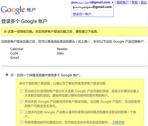 Google 已经开始推送多账户登录功能