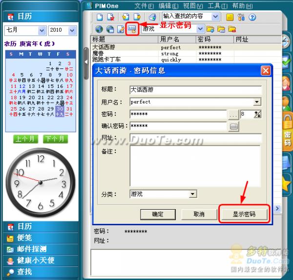 天知地知东日知 网游网银密码安全管理