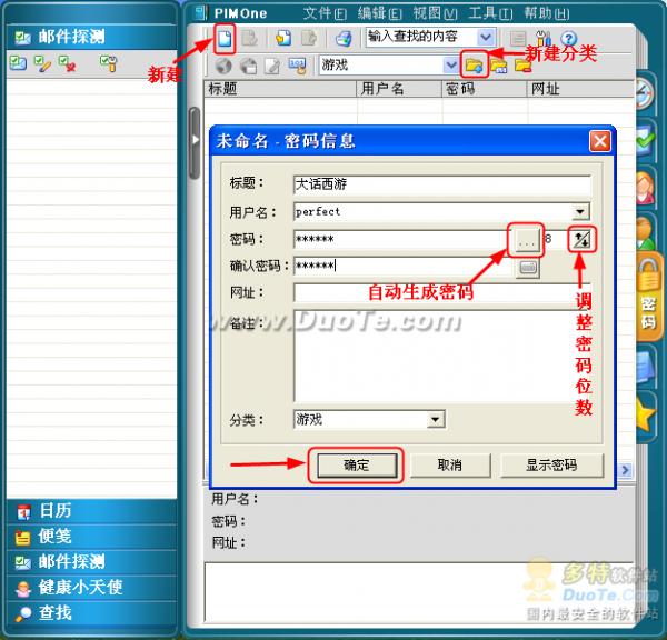 天知地知东日知 网游网银密码安全管理