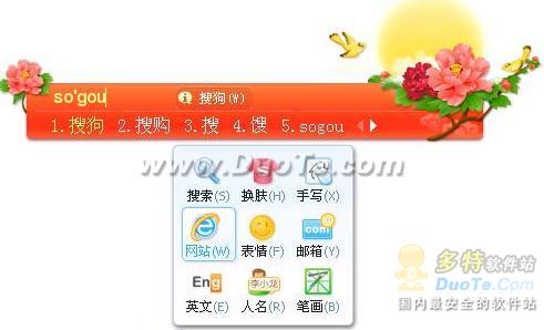 搜狗拼音输入法5.1版发布 首创中英文混输功能