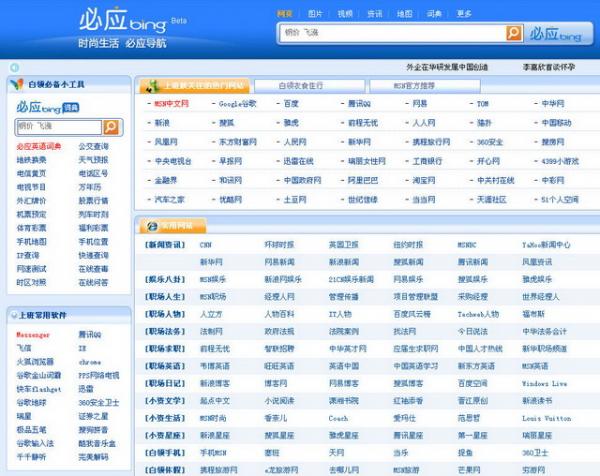 MSN推出中文导航网站 定位白领用户生活需求