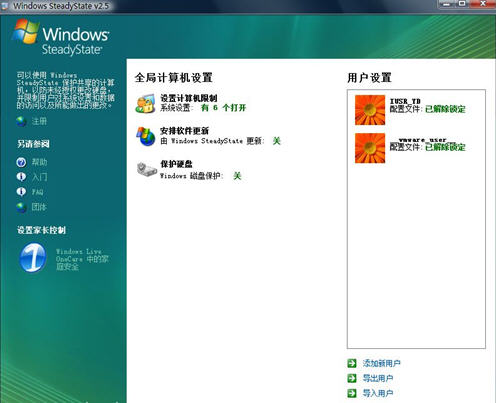 微软“影子系统”Windows SteadyState末日将至