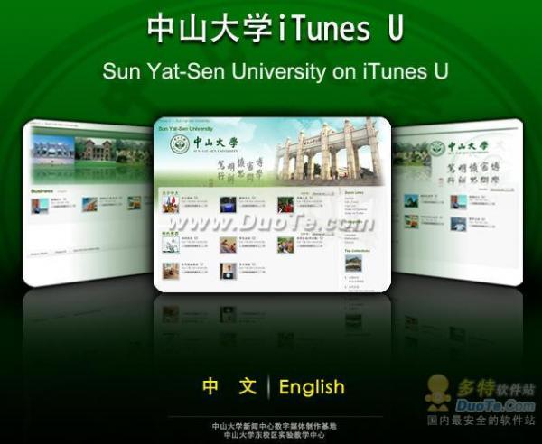 中山大学登录国际知名虚拟教育平台iTunes U 开放课程下载
