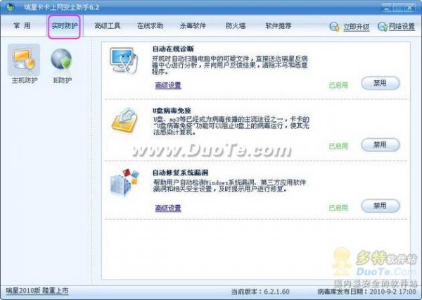 瑞星卡卡上网安全助手6.2版试用体验