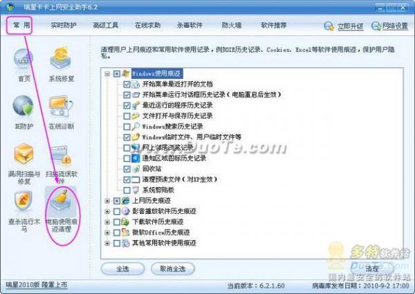 瑞星卡卡上网安全助手6.2版试用体验