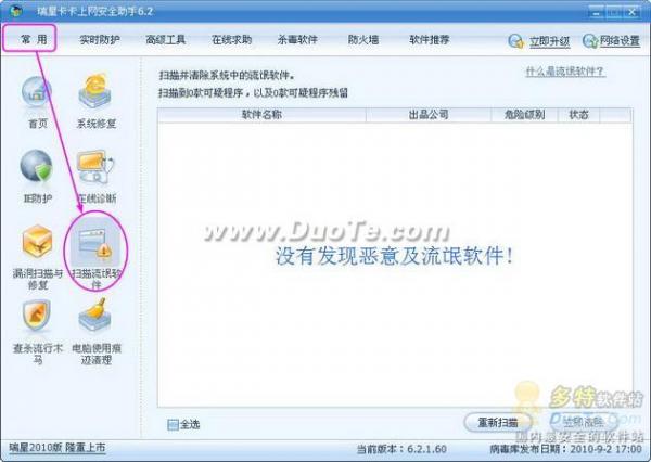 瑞星卡卡上网安全助手6.2版试用体验