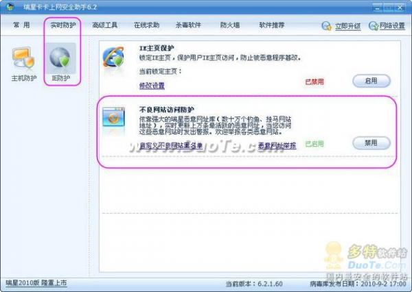 瑞星卡卡上网安全助手6.2版试用体验