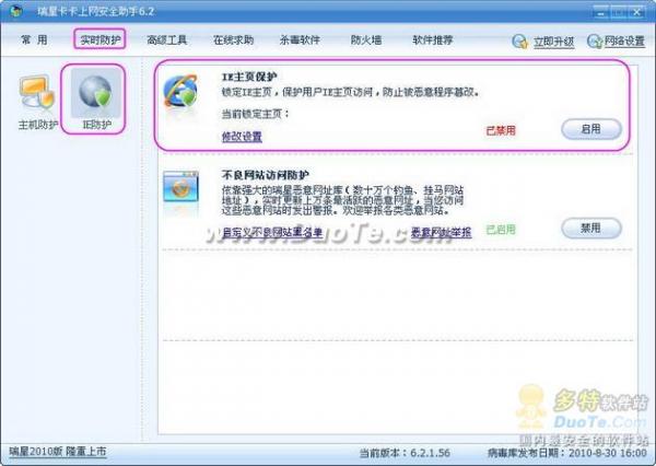 瑞星卡卡上网安全助手6.2版试用体验