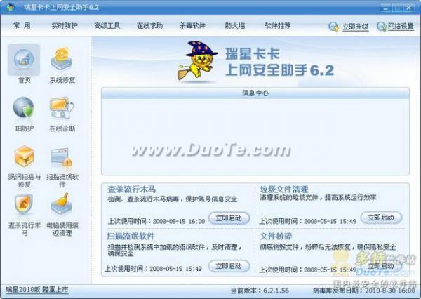 瑞星卡卡上网安全助手6.2版试用体验