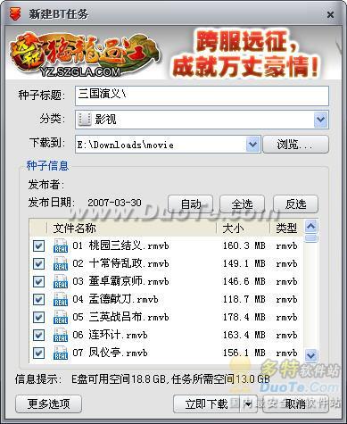 网际快车(FlashGet) 3.7版下载功能试用体验