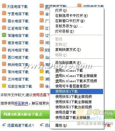 网际快车(FlashGet) 下载功能完整演示