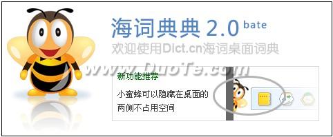 “活字典”海词典典2.0功能抢先看