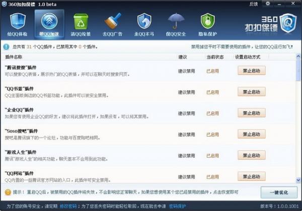 360发布扣扣保镖 过滤QQ主界面广告