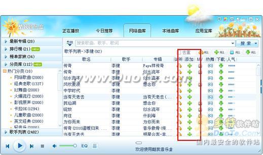 音乐排行榜上线 酷我音乐盒金秋版美丽绽放