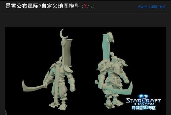 星际2官方DOTA地图模型公开 剑圣&屠夫亮相星际2