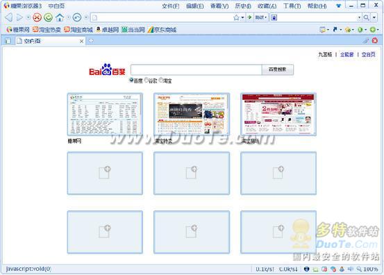 糖果浏览器3.33版发布 网页浏览更快捷