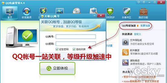 QQ电脑管家4.4beta2一站式电脑管理更丰富