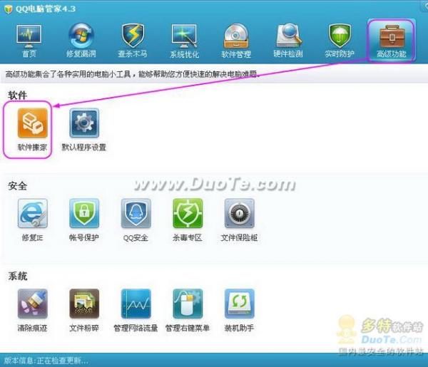 QQ电脑管家4.3 (668)版新功能体验