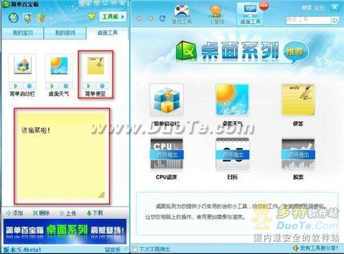 简单百宝箱5.4版桌面系列工具评测