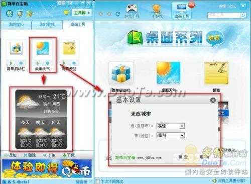 简单百宝箱5.4版桌面系列工具评测