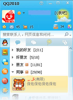 腾讯QQ 2010 SP2.2 正式版新功能评测