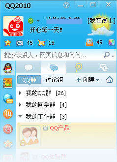 腾讯QQ 2010 SP2.2 正式版新功能评测