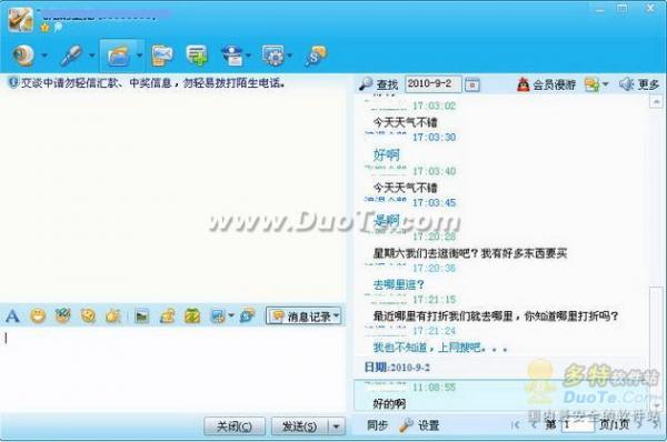 腾讯QQ 2010 SP2.2 正式版新功能评测