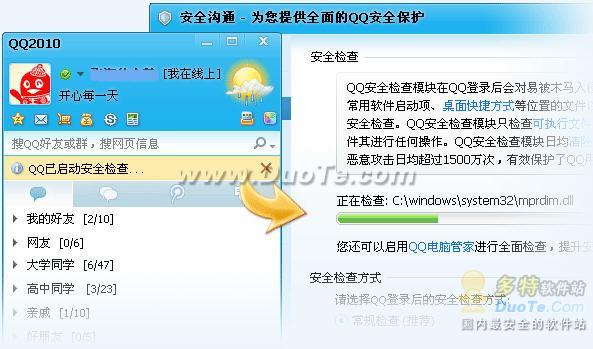 腾讯QQ 2010 SP2.2 正式版新功能评测