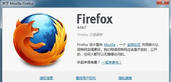 Firefox 4 Beta 7 官方发布下载