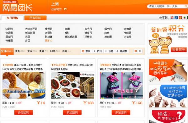 网易旗下团购导航网站“网易团长”悄然上线
