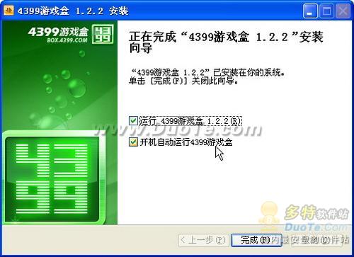 4399游戏盒 1.2.2.488 新版发布 光棍节不孤单