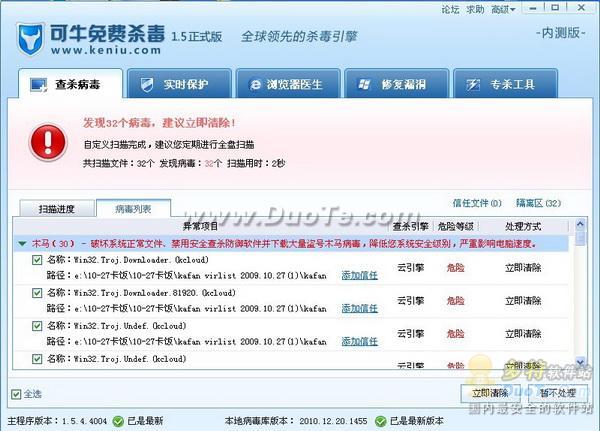 可牛免费杀毒1.5.4.4004正式版抢先发布