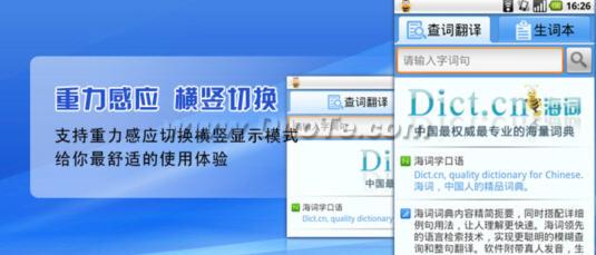 权威专业在线词典海词Dict  Android版海词典典火热升级