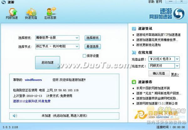 速游加速器给力2010网游