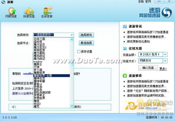 速游加速器给力2010网游
