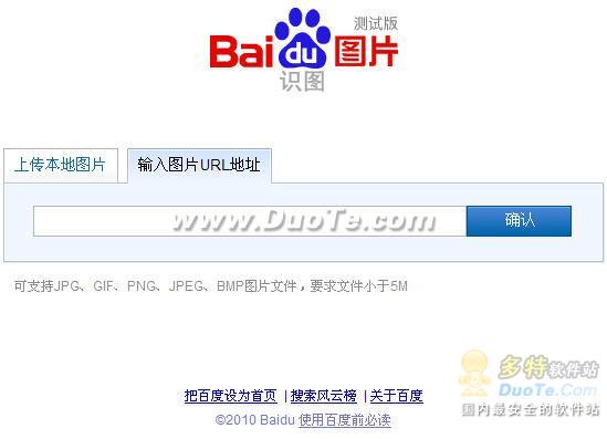 百度图片搜索功能“识图”测试版上线 以图搜图